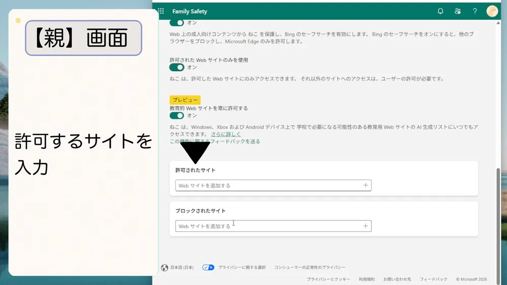 許可するサイトを入力