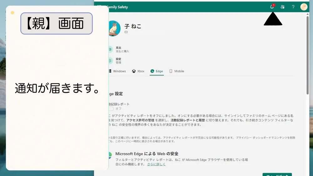 親アカウントに通知が届きます。