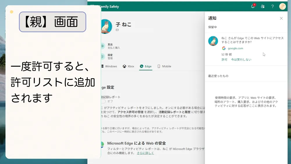 一度許可すると許可リストに追加されます。