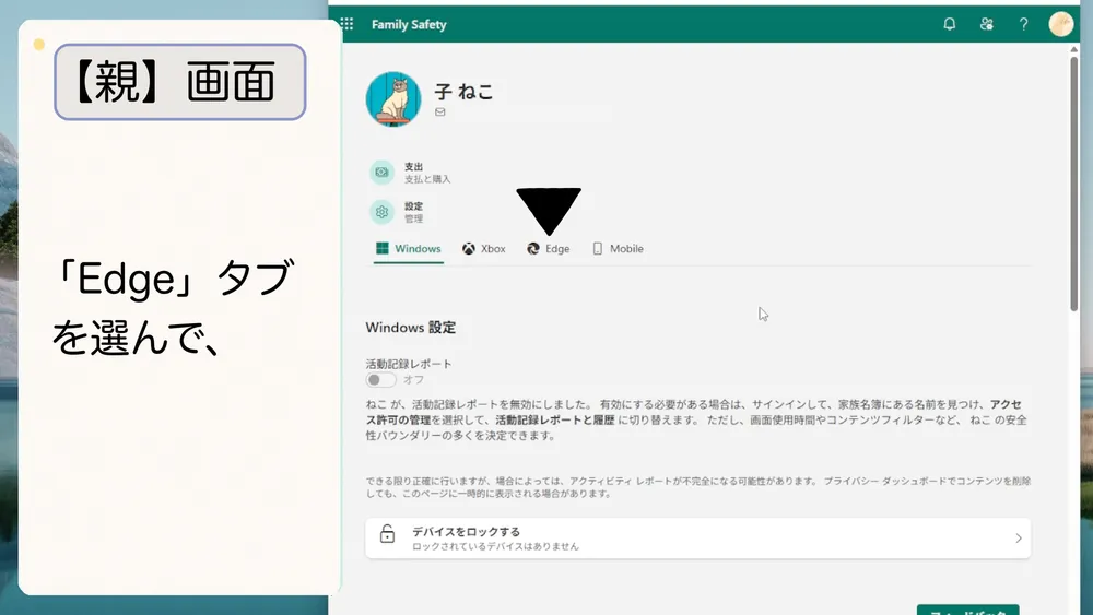 「Edge」タブを選ぶ