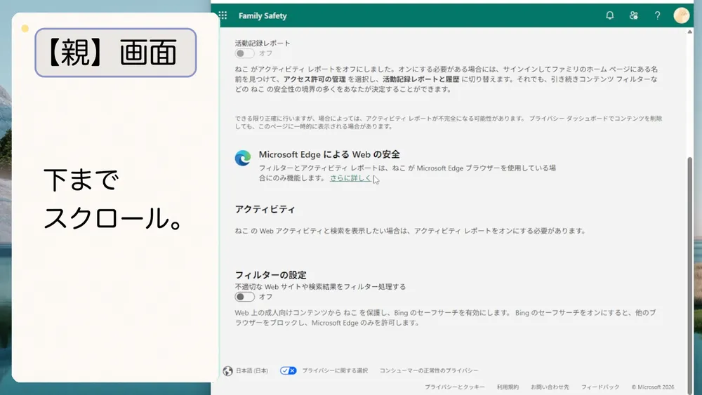下までスクロール