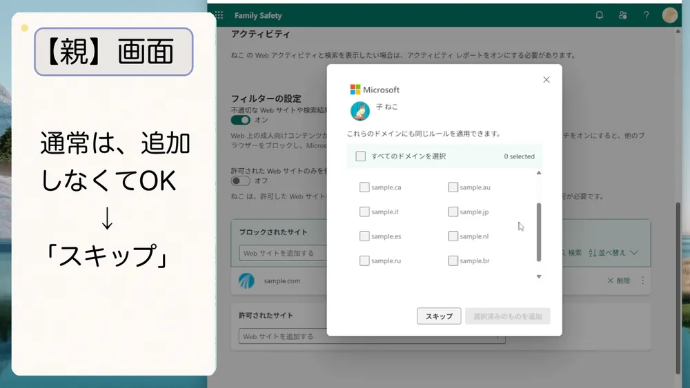 通常、他のドメインの追加設定はしなくてOK