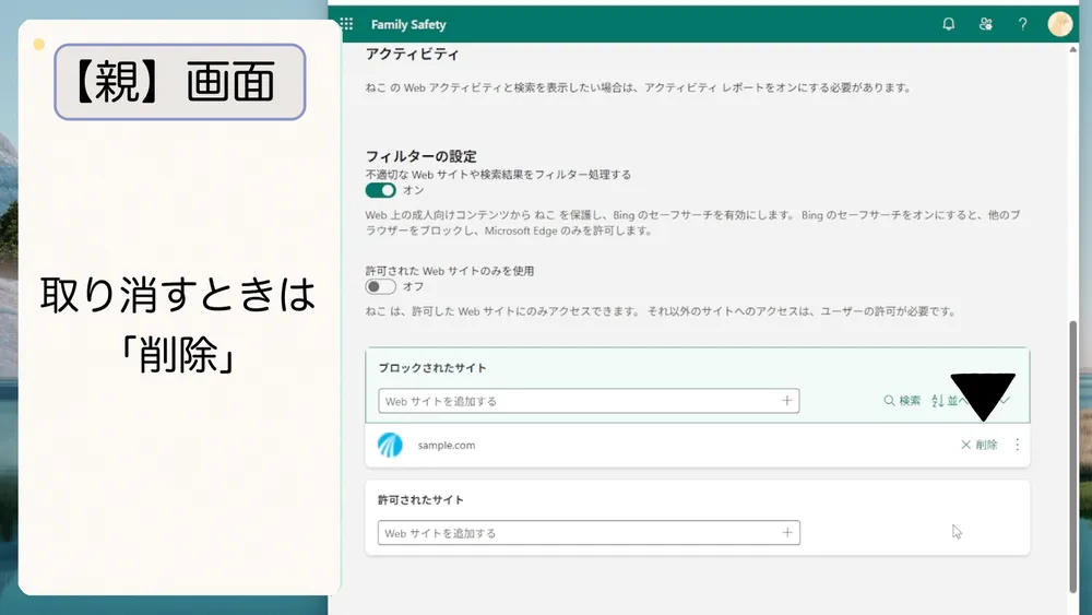 取り消すときは「削除」