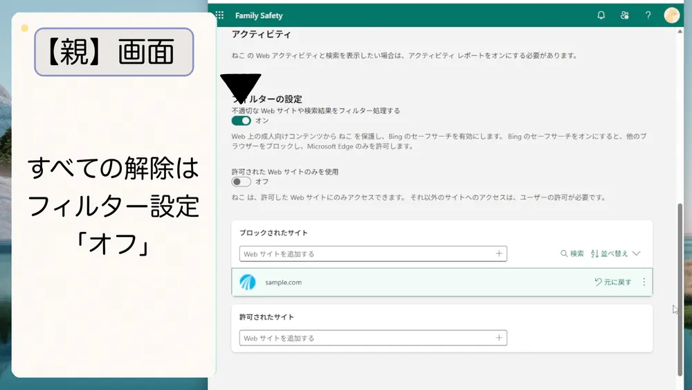 すべての解除は、フィルター設定「オフ」