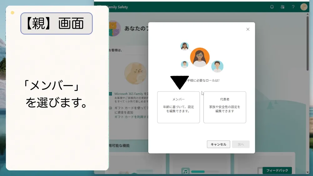 「メンバー」を選んで「次へ」をクリック