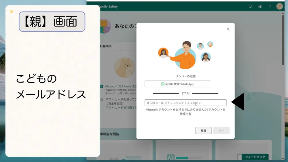 子どものメールアドレスを入力