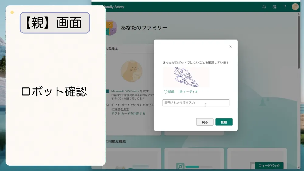 ロボット確認画面