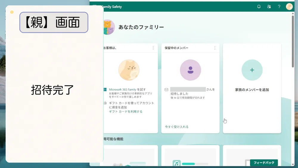 これで招待完了