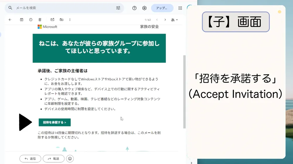 招待メールの「招待を承諾する」をクリック
