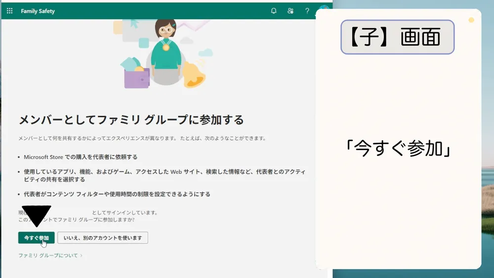 「今すぐ参加」をクリック