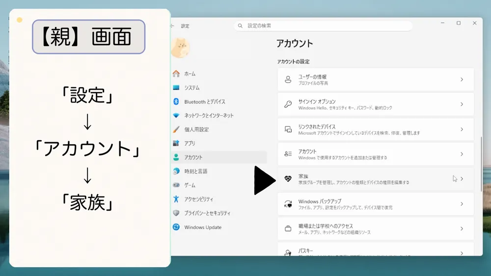 Family Safetyの開き方
「設定」→「アカウント」→「家族」