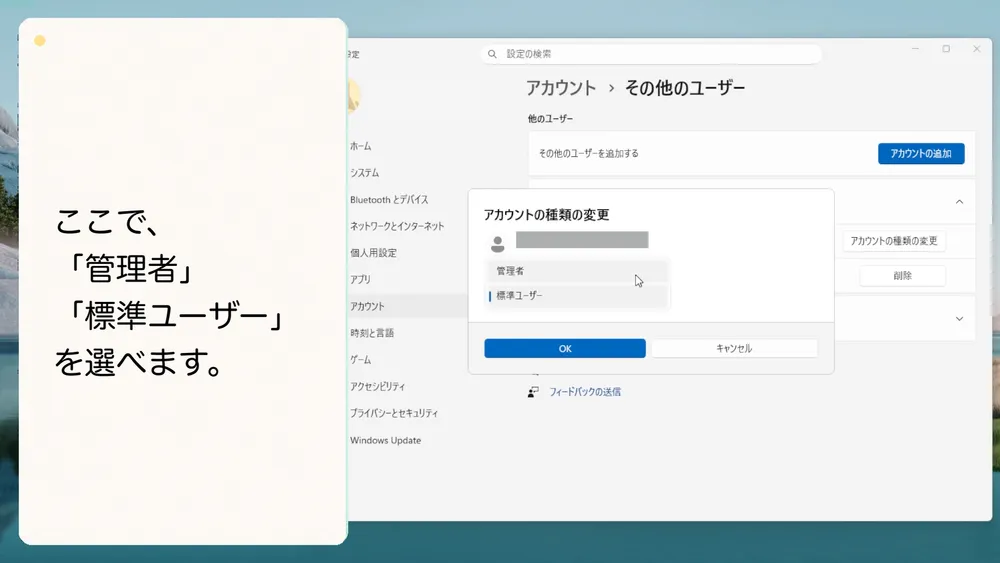ここで、「管理者」「標準ユーザー」を選べます。