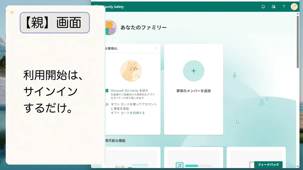 利用開始はサインインするだけ