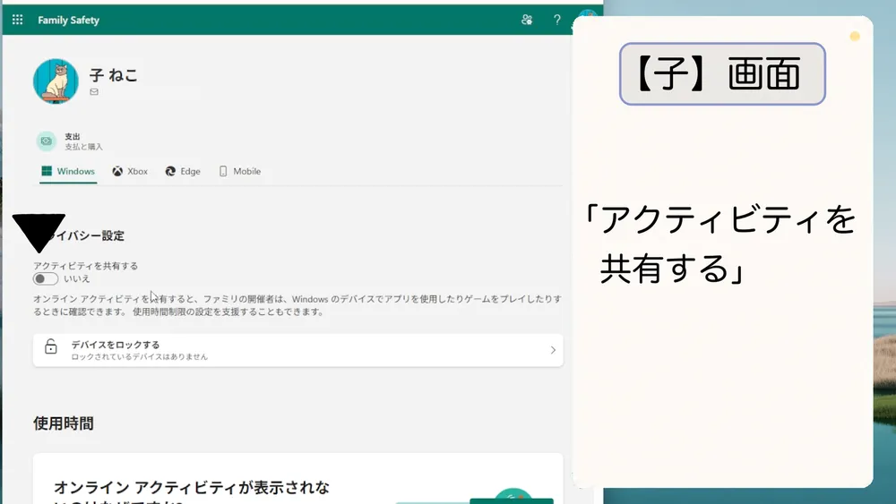 「アクティビティを共有する」をオン