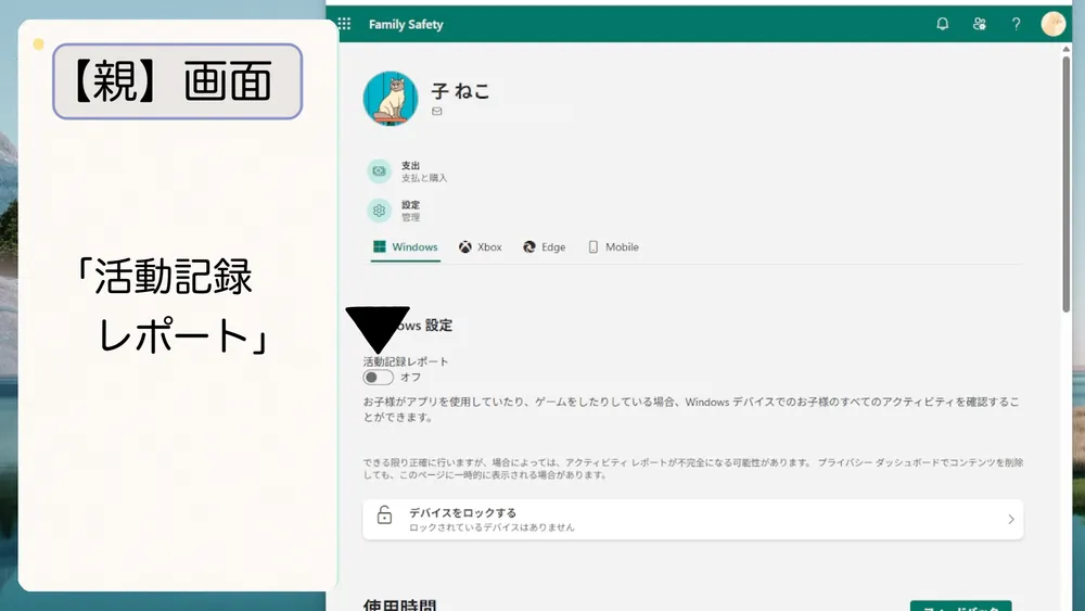 「活動記録レポート」をオン