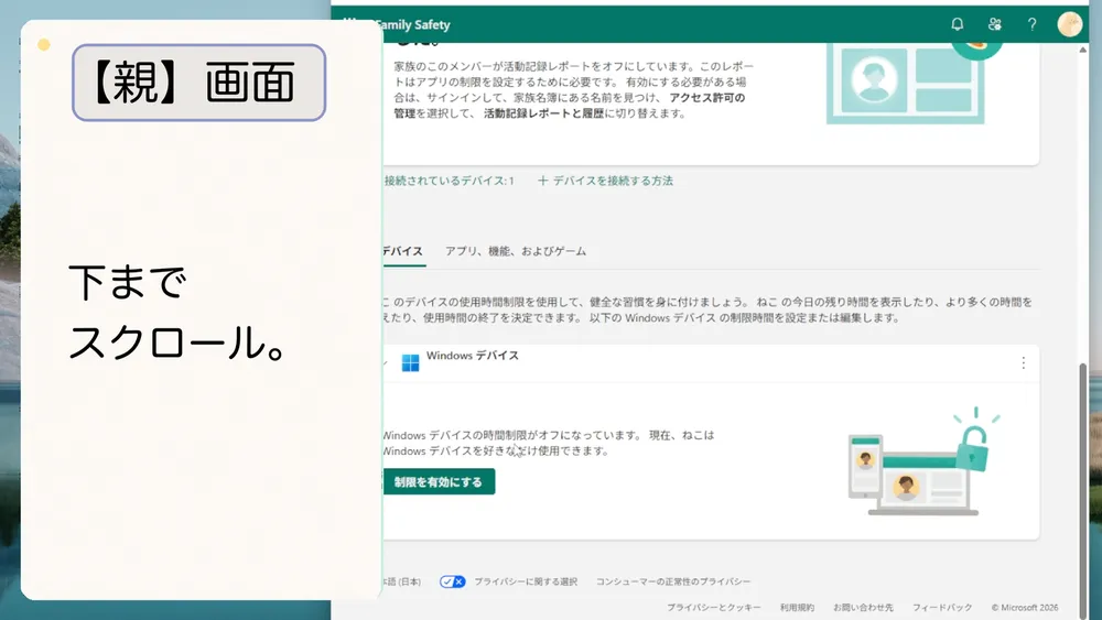 下までスクロール