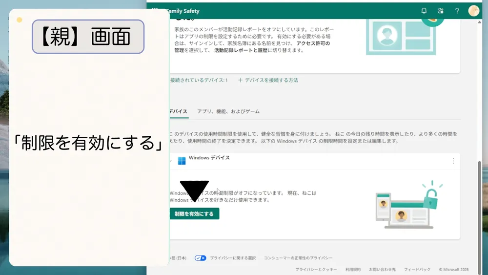 「制限を有効にする」をクリック