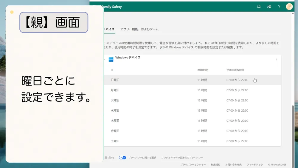 曜日ごとに時間を設定できます
