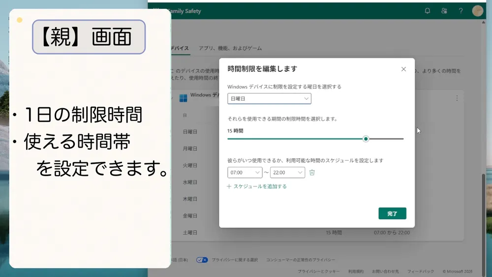 「1日の制限時間」「使える時間帯」を設定できます