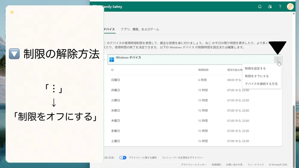 スクリーンタイム制限の解除方法