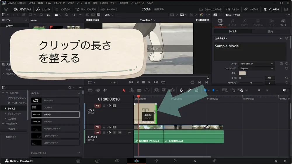 タイムラインでテキストクリップの長さを調整する操作