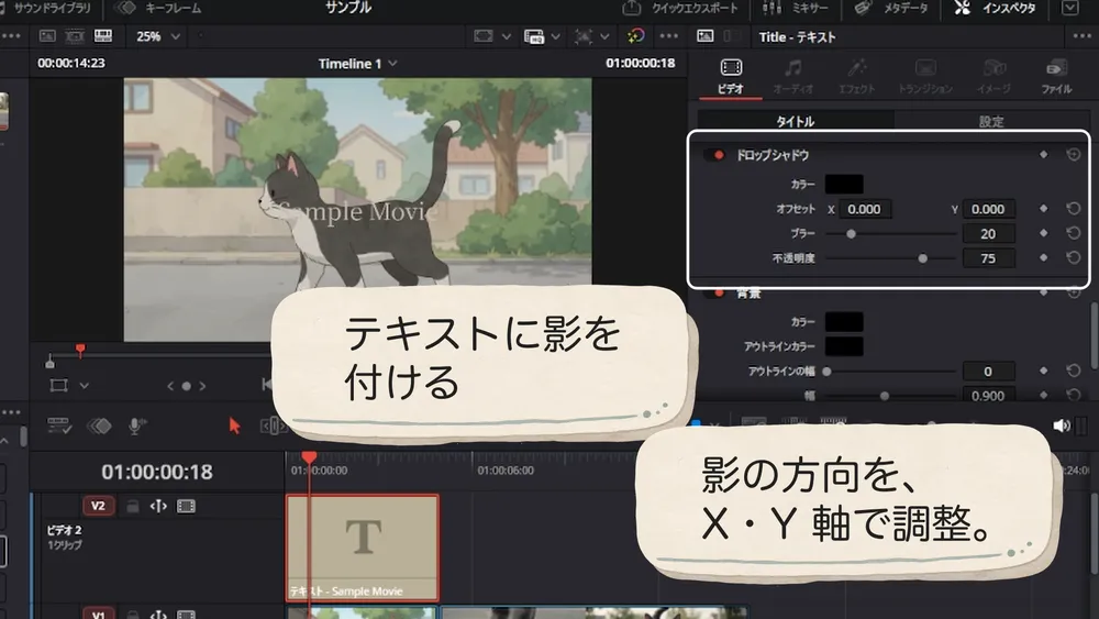 ドロップシャドウでテロップの影の方向や濃さを調整する画面