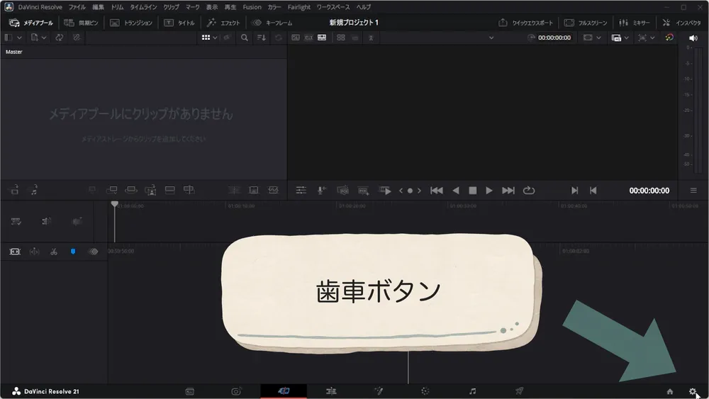 編集画面右下のプロジェクト設定を開く歯車