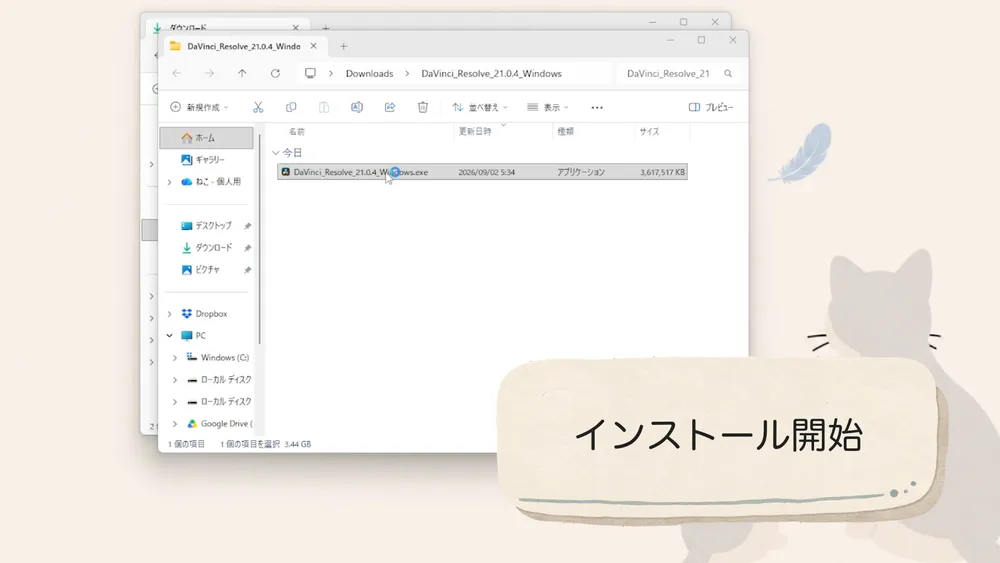 展開したフォルダー内のDaVinci Resolveインストーラー