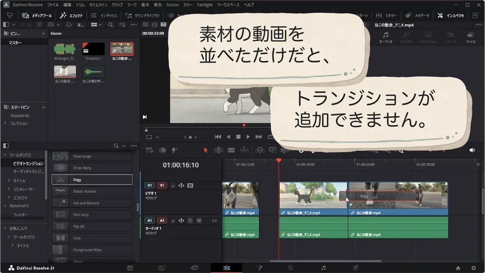 素材を端まで使ったクリップへトランジションを追加できない画面