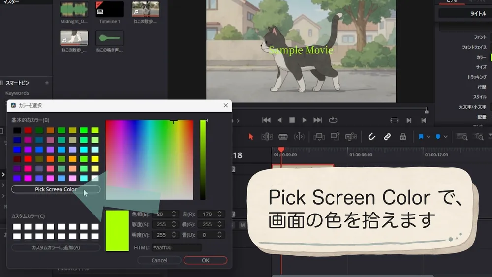 WindowsのPick Screen Colorで映像から文字色を選ぶ操作