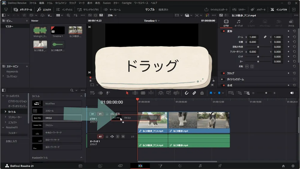テキストを動画の上のビデオトラックへドラッグする操作
