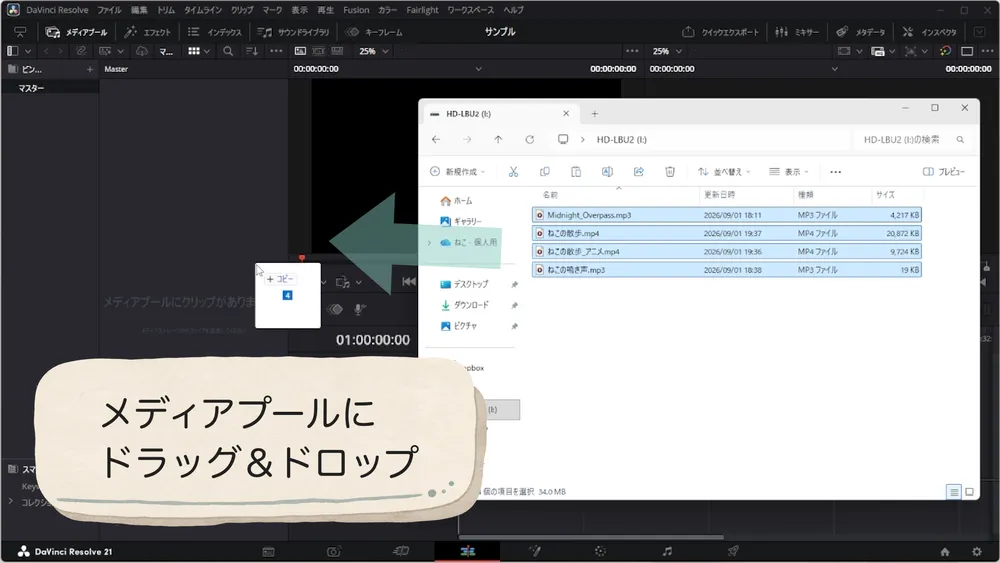 エクスプローラーからメディアプールへ素材をドラッグする操作