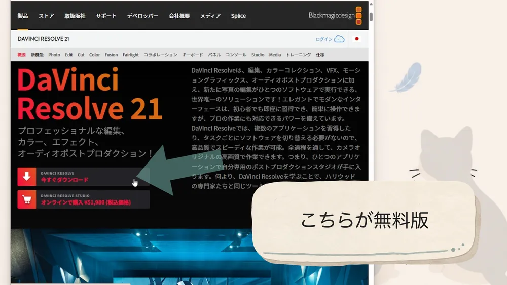 公式サイトのDaVinci Resolve無料版ダウンロードボタン