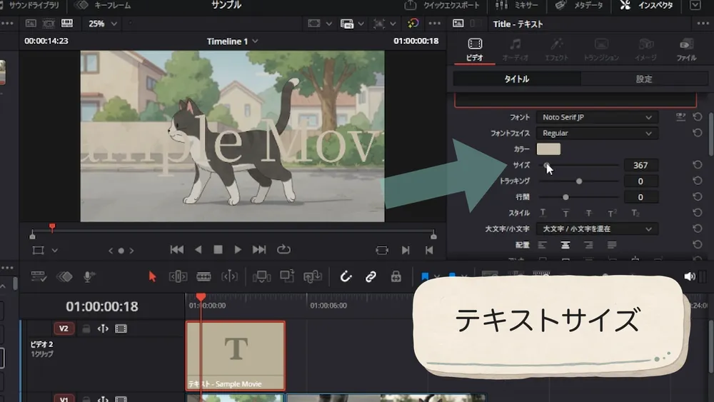 インスペクタのサイズでテロップの文字を大きくする画面