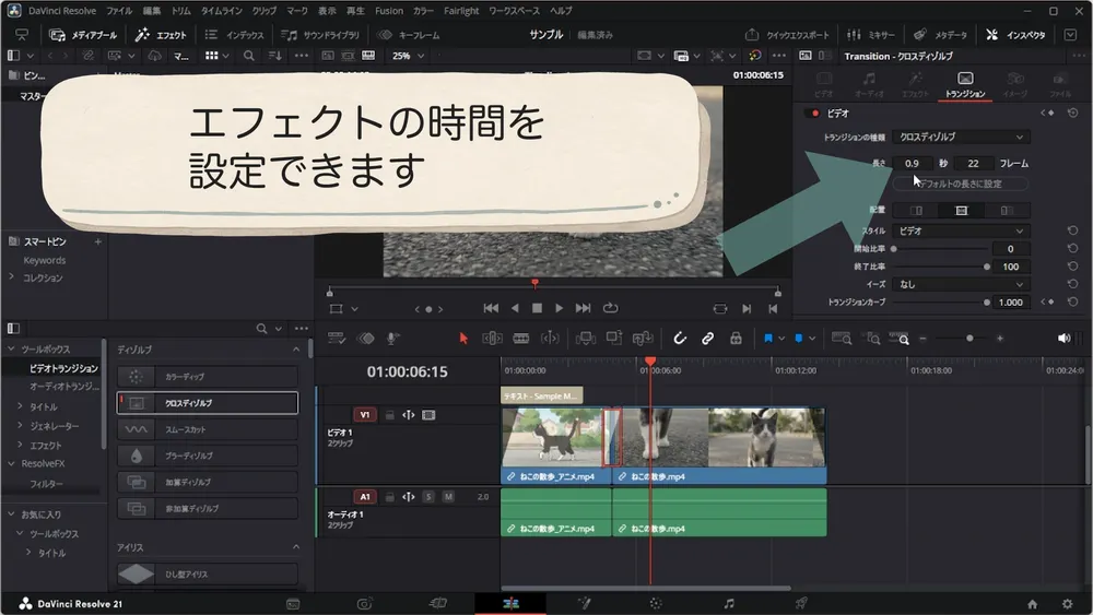 インスペクタの長さでクロスディゾルブの時間を調整する画面