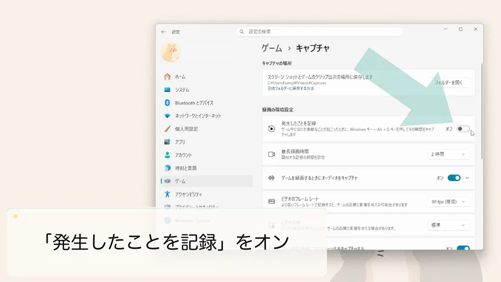 「発生したことを記録」をオンにする