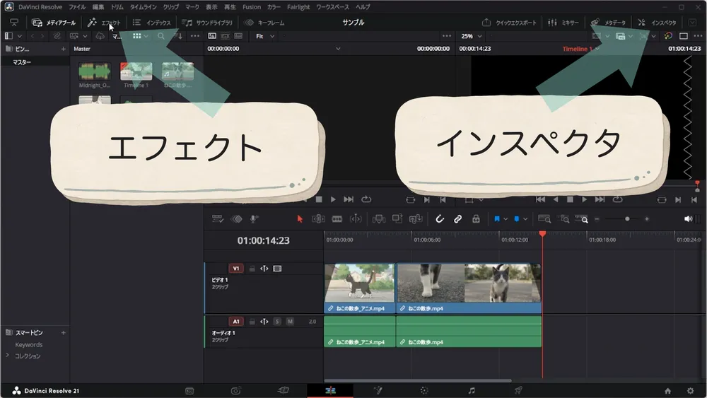 エディットページ上部のエフェクトとインスペクタの位置