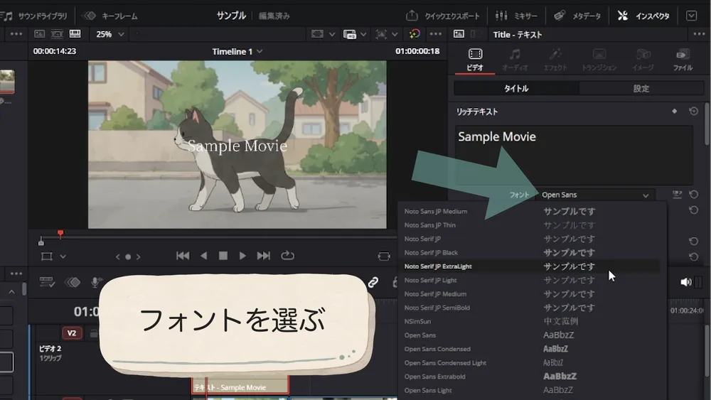 インスペクタでテロップに使用するフォントを選ぶ画面