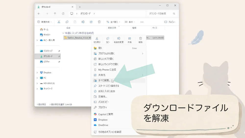 ダウンロードしたZIPファイルを右クリックしてすべて展開を選択