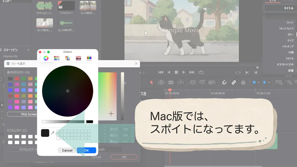 Macのカラーパネルにあるスポイトで文字色を選ぶ操作