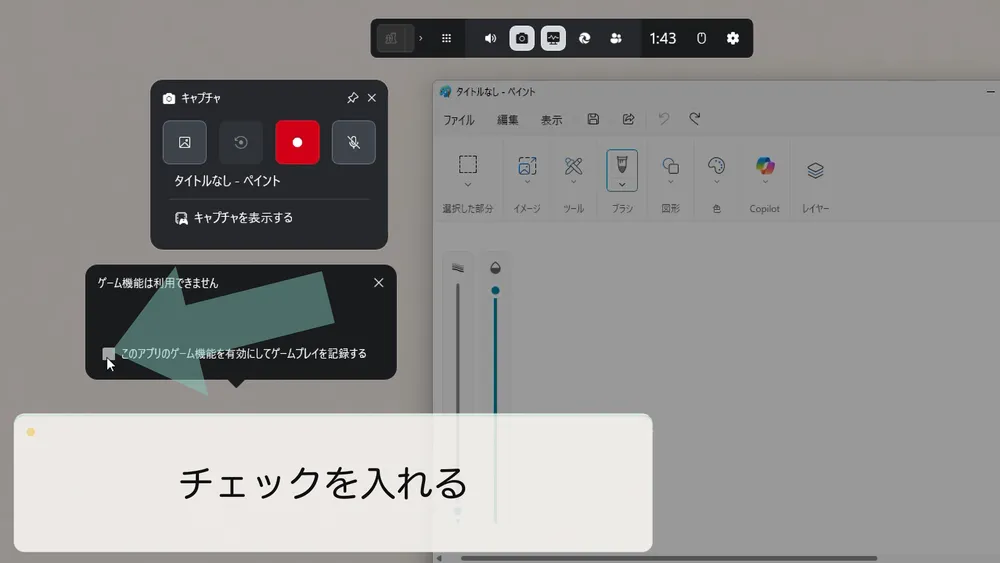 「このアプリのゲーム機能を有効にしてゲームプレイを記録する」にチェックを入れる