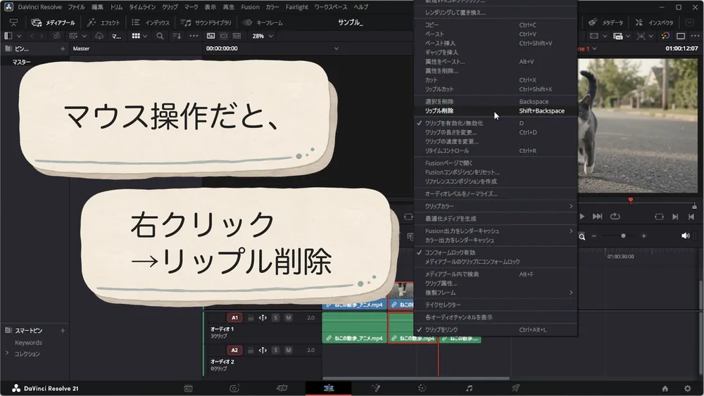 クリップの右クリックメニューからリップル削除を選ぶ画面