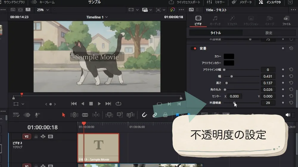 テロップ背景の不透明度を設定する画面