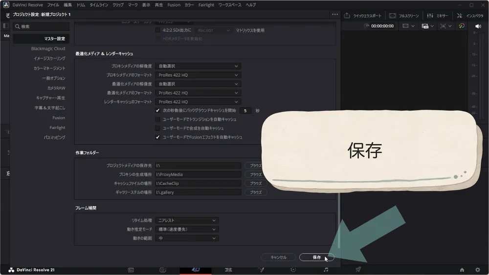 マスター設定を保存するボタン