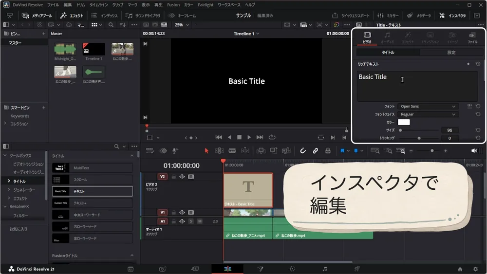 追加したテキストクリップを選んでインスペクタを表示した画面