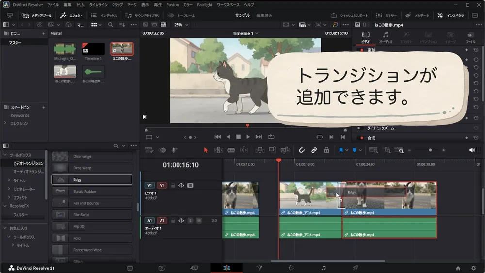 クリップの端を短くしたあとトランジションを中央へ追加する操作