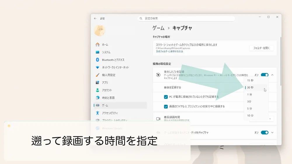 遡って録画する時間を選択