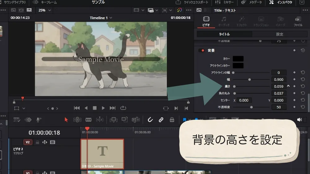 テロップ背景の高さを設定する画面