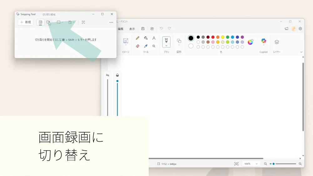 Snipping Toolで画面録画に切り替えるボタン