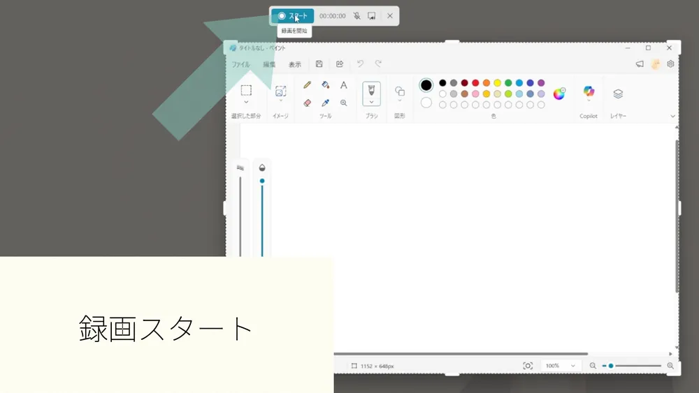 録画範囲を決めてスタートを押す画面